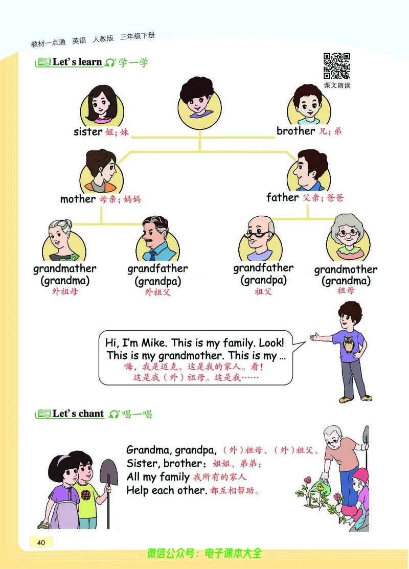 英语3B_26春四年级上下册人教版_四上英语合集人教版PEP英语四年级上册新教材（教学视频+课件+动画+音频+练习+教案）_17练习资料_小学英语（预习复习资料大礼包）_《教材一点通》