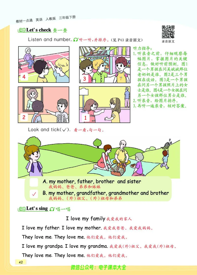 英语3B_26春四年级上下册人教版_四上英语合集人教版PEP英语四年级上册新教材（教学视频+课件+动画+音频+练习+教案）_17练习资料_小学英语（预习复习资料大礼包）_《教材一点通》