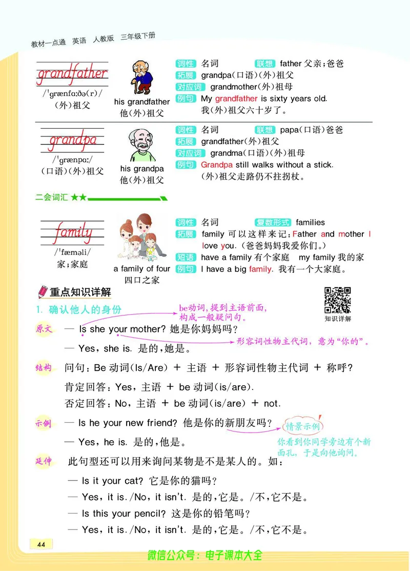 英语3B_26春四年级上下册人教版_四上英语合集人教版PEP英语四年级上册新教材（教学视频+课件+动画+音频+练习+教案）_17练习资料_小学英语（预习复习资料大礼包）_《教材一点通》