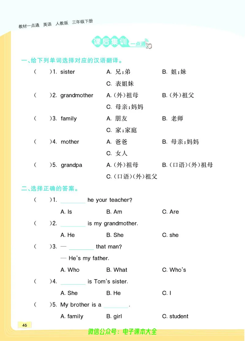 英语3B_26春四年级上下册人教版_四上英语合集人教版PEP英语四年级上册新教材（教学视频+课件+动画+音频+练习+教案）_17练习资料_小学英语（预习复习资料大礼包）_《教材一点通》