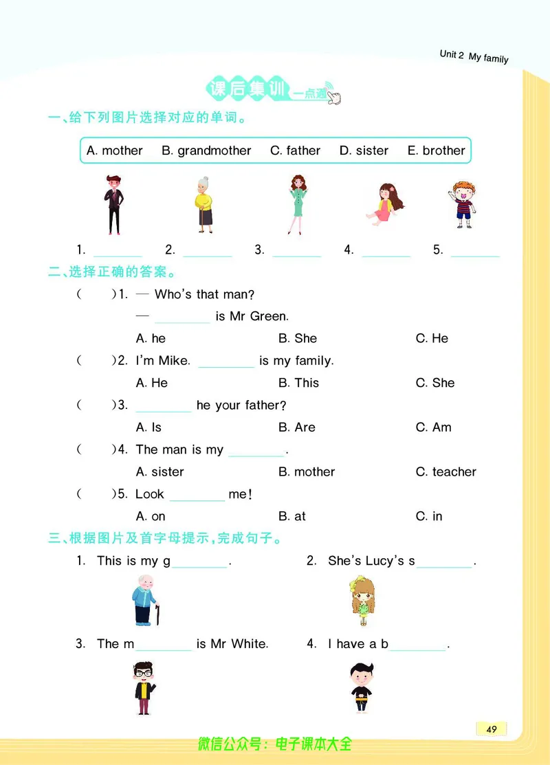 英语3B_26春四年级上下册人教版_四上英语合集人教版PEP英语四年级上册新教材（教学视频+课件+动画+音频+练习+教案）_17练习资料_小学英语（预习复习资料大礼包）_《教材一点通》