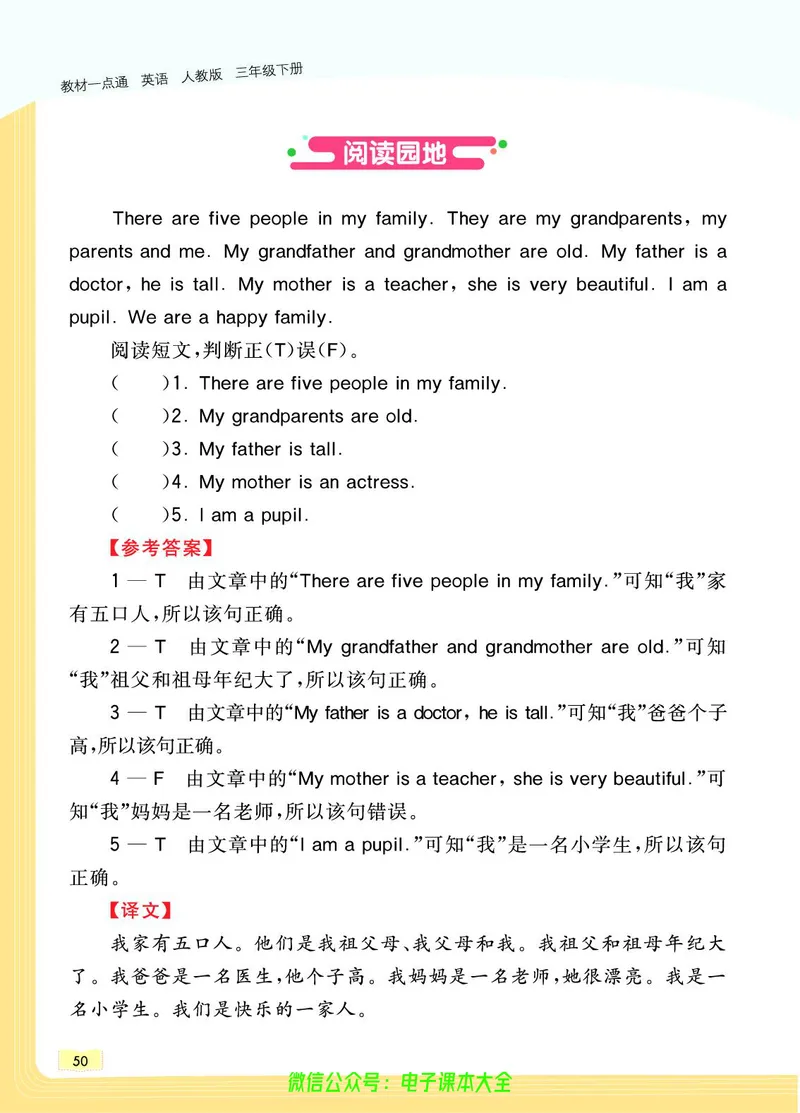 英语3B_26春四年级上下册人教版_四上英语合集人教版PEP英语四年级上册新教材（教学视频+课件+动画+音频+练习+教案）_17练习资料_小学英语（预习复习资料大礼包）_《教材一点通》