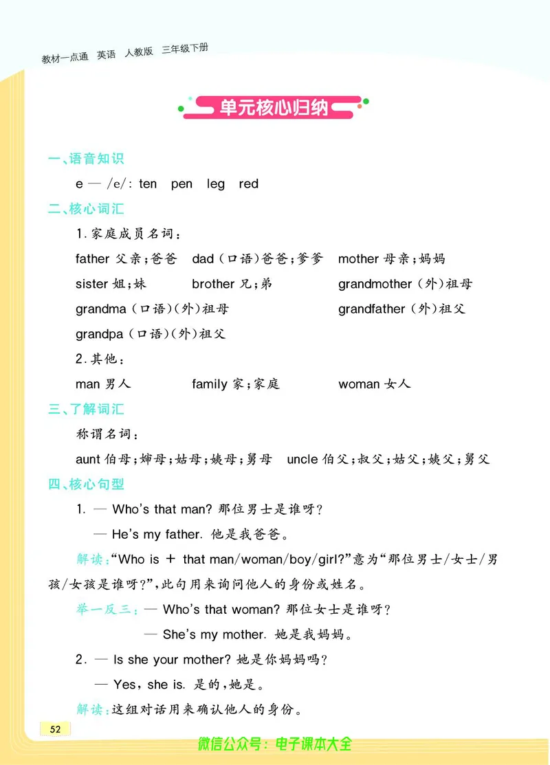 英语3B_26春四年级上下册人教版_四上英语合集人教版PEP英语四年级上册新教材（教学视频+课件+动画+音频+练习+教案）_17练习资料_小学英语（预习复习资料大礼包）_《教材一点通》