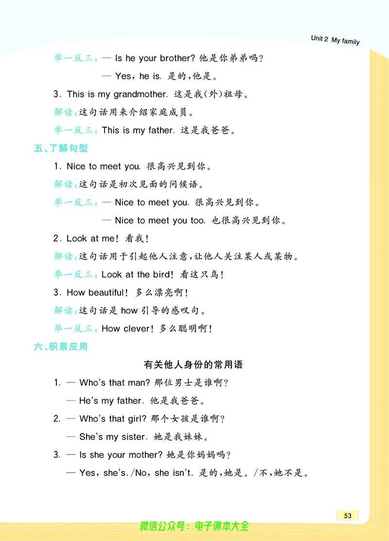 英语3B_26春四年级上下册人教版_四上英语合集人教版PEP英语四年级上册新教材（教学视频+课件+动画+音频+练习+教案）_17练习资料_小学英语（预习复习资料大礼包）_《教材一点通》