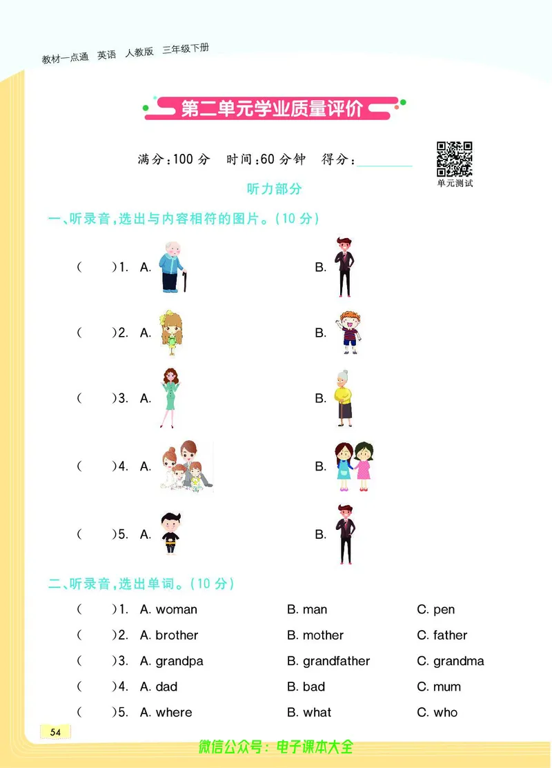 英语3B_26春四年级上下册人教版_四上英语合集人教版PEP英语四年级上册新教材（教学视频+课件+动画+音频+练习+教案）_17练习资料_小学英语（预习复习资料大礼包）_《教材一点通》