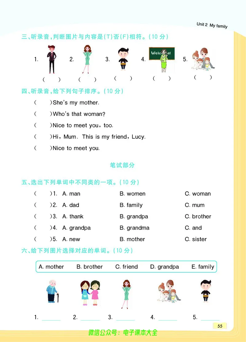 英语3B_26春四年级上下册人教版_四上英语合集人教版PEP英语四年级上册新教材（教学视频+课件+动画+音频+练习+教案）_17练习资料_小学英语（预习复习资料大礼包）_《教材一点通》