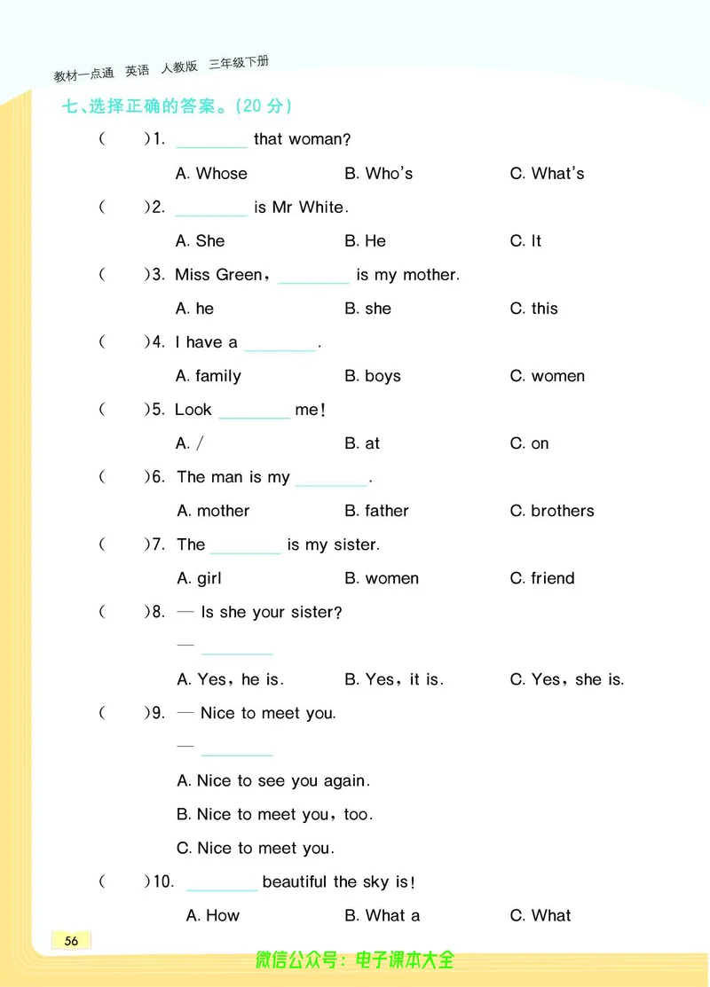 英语3B_26春四年级上下册人教版_四上英语合集人教版PEP英语四年级上册新教材（教学视频+课件+动画+音频+练习+教案）_17练习资料_小学英语（预习复习资料大礼包）_《教材一点通》