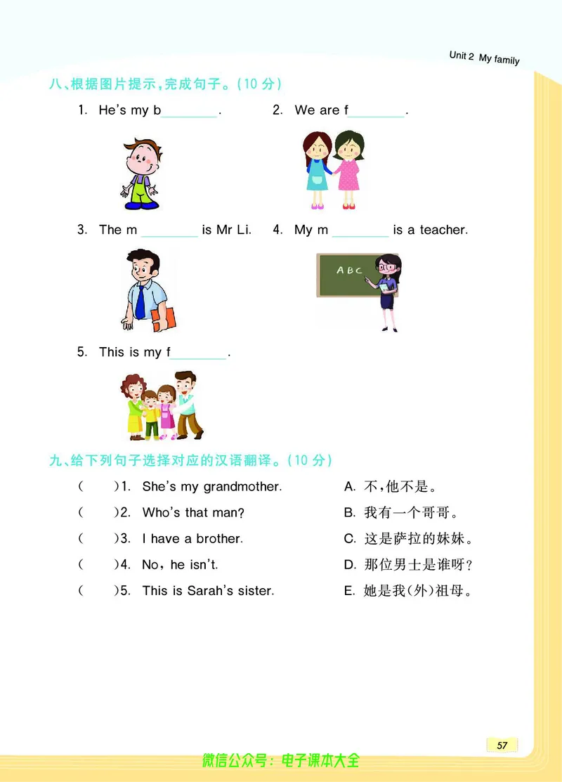 英语3B_26春四年级上下册人教版_四上英语合集人教版PEP英语四年级上册新教材（教学视频+课件+动画+音频+练习+教案）_17练习资料_小学英语（预习复习资料大礼包）_《教材一点通》