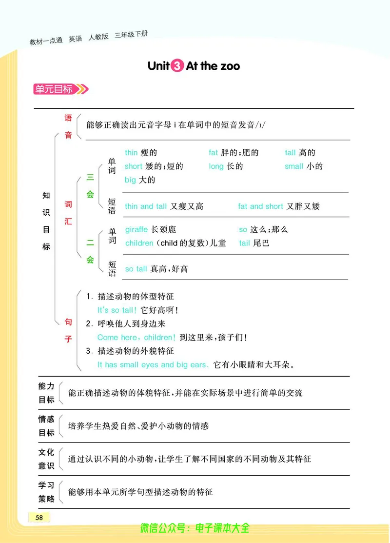 英语3B_26春四年级上下册人教版_四上英语合集人教版PEP英语四年级上册新教材（教学视频+课件+动画+音频+练习+教案）_17练习资料_小学英语（预习复习资料大礼包）_《教材一点通》