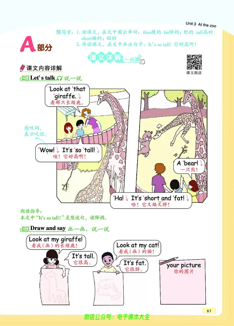 英语3B_26春四年级上下册人教版_四上英语合集人教版PEP英语四年级上册新教材（教学视频+课件+动画+音频+练习+教案）_17练习资料_小学英语（预习复习资料大礼包）_《教材一点通》