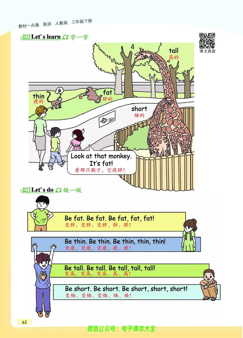英语3B_26春四年级上下册人教版_四上英语合集人教版PEP英语四年级上册新教材（教学视频+课件+动画+音频+练习+教案）_17练习资料_小学英语（预习复习资料大礼包）_《教材一点通》