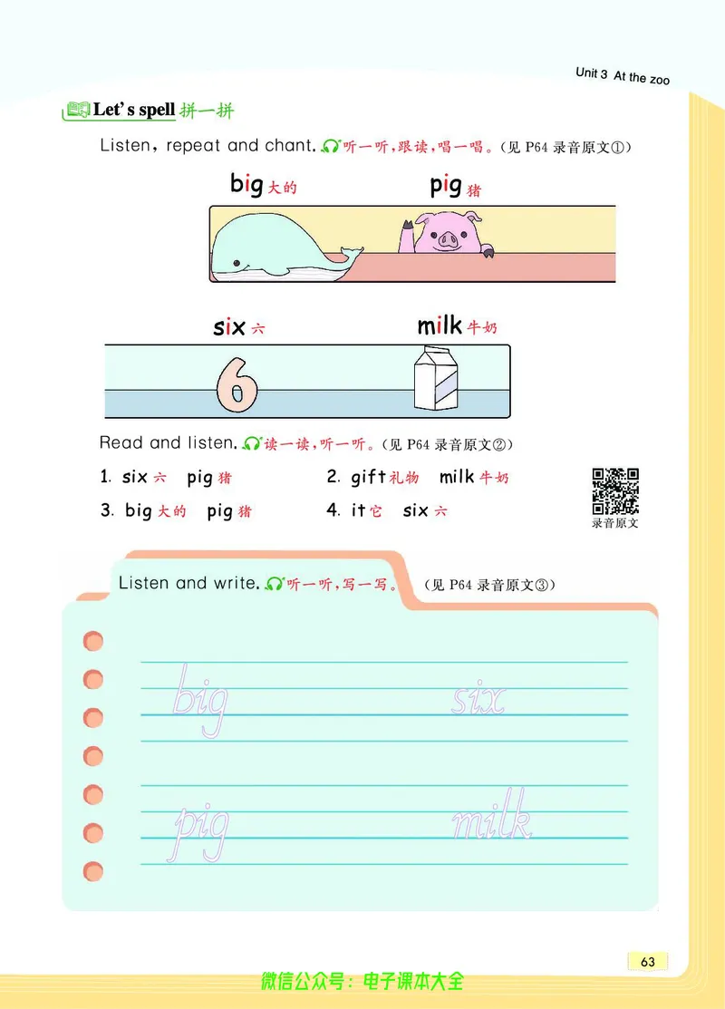 英语3B_26春四年级上下册人教版_四上英语合集人教版PEP英语四年级上册新教材（教学视频+课件+动画+音频+练习+教案）_17练习资料_小学英语（预习复习资料大礼包）_《教材一点通》