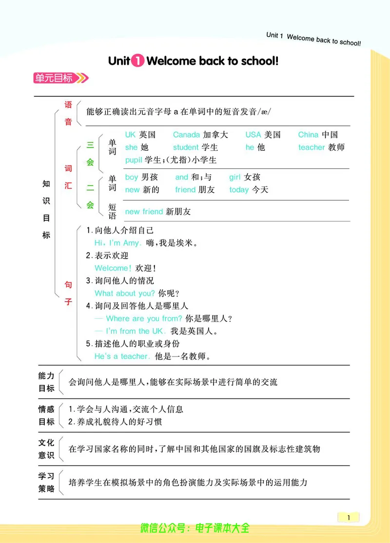 英语3B_26春四年级上下册人教版_四上英语合集人教版PEP英语四年级上册新教材（教学视频+课件+动画+音频+练习+教案）_17练习资料_小学英语（预习复习资料大礼包）_《教材一点通》