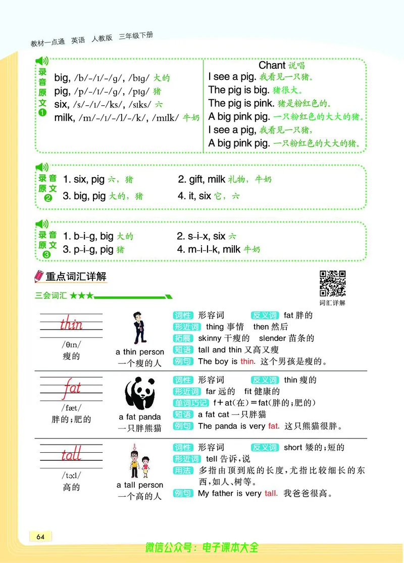 英语3B_26春四年级上下册人教版_四上英语合集人教版PEP英语四年级上册新教材（教学视频+课件+动画+音频+练习+教案）_17练习资料_小学英语（预习复习资料大礼包）_《教材一点通》