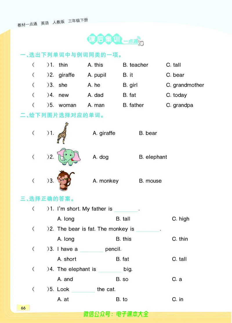 英语3B_26春四年级上下册人教版_四上英语合集人教版PEP英语四年级上册新教材（教学视频+课件+动画+音频+练习+教案）_17练习资料_小学英语（预习复习资料大礼包）_《教材一点通》