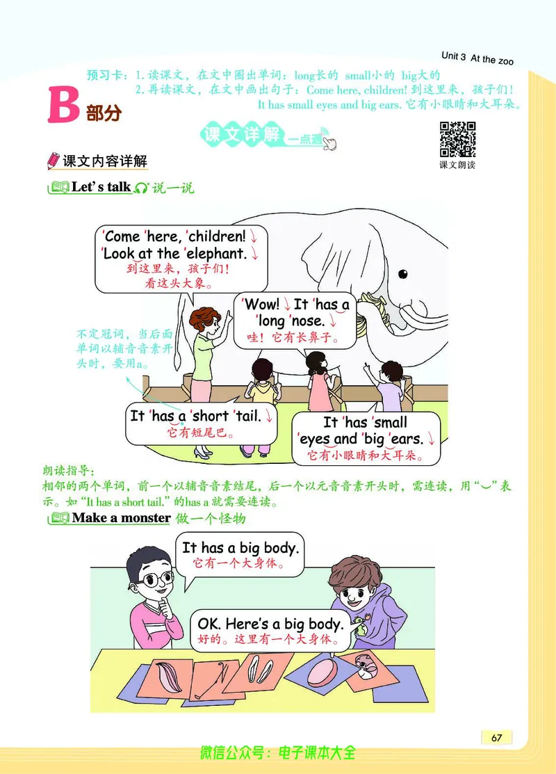 英语3B_26春四年级上下册人教版_四上英语合集人教版PEP英语四年级上册新教材（教学视频+课件+动画+音频+练习+教案）_17练习资料_小学英语（预习复习资料大礼包）_《教材一点通》