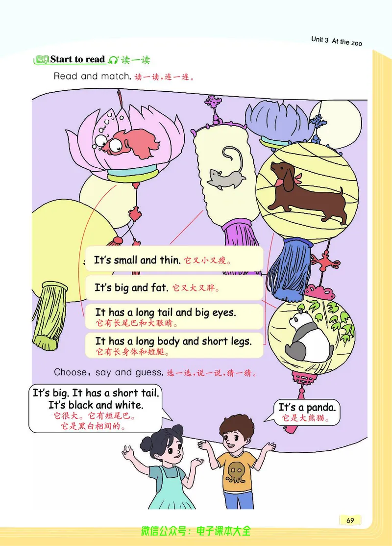 英语3B_26春四年级上下册人教版_四上英语合集人教版PEP英语四年级上册新教材（教学视频+课件+动画+音频+练习+教案）_17练习资料_小学英语（预习复习资料大礼包）_《教材一点通》