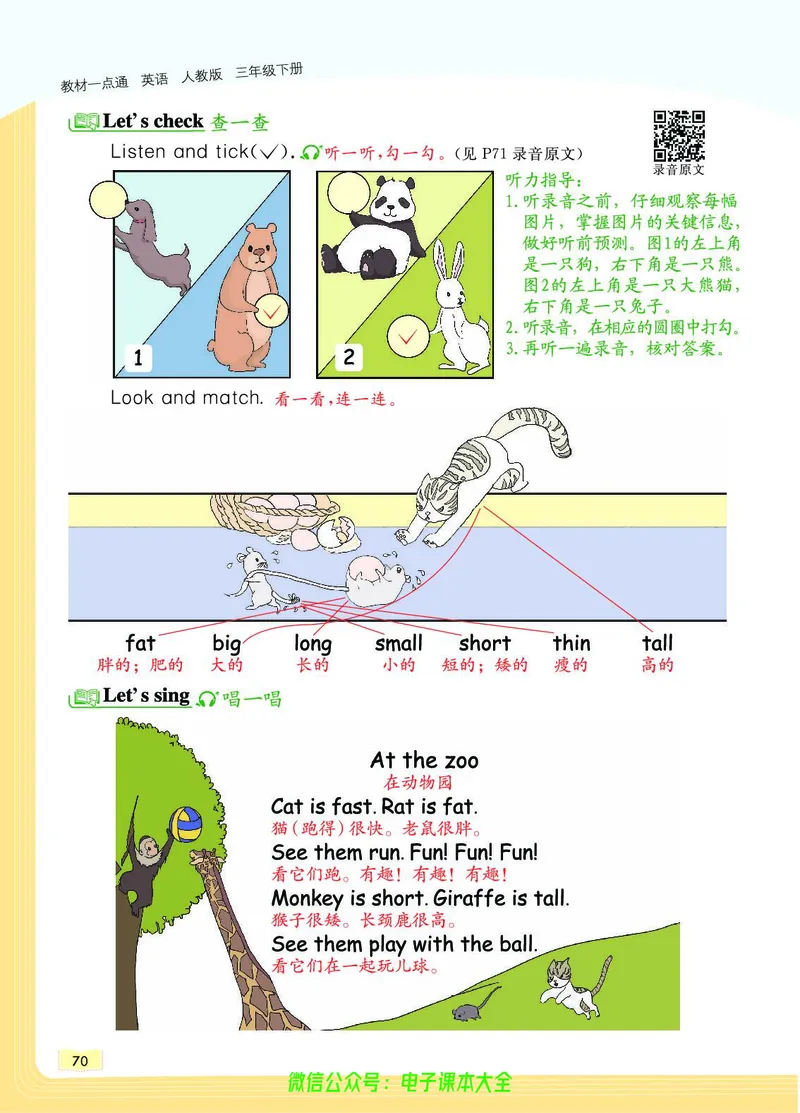 英语3B_26春四年级上下册人教版_四上英语合集人教版PEP英语四年级上册新教材（教学视频+课件+动画+音频+练习+教案）_17练习资料_小学英语（预习复习资料大礼包）_《教材一点通》