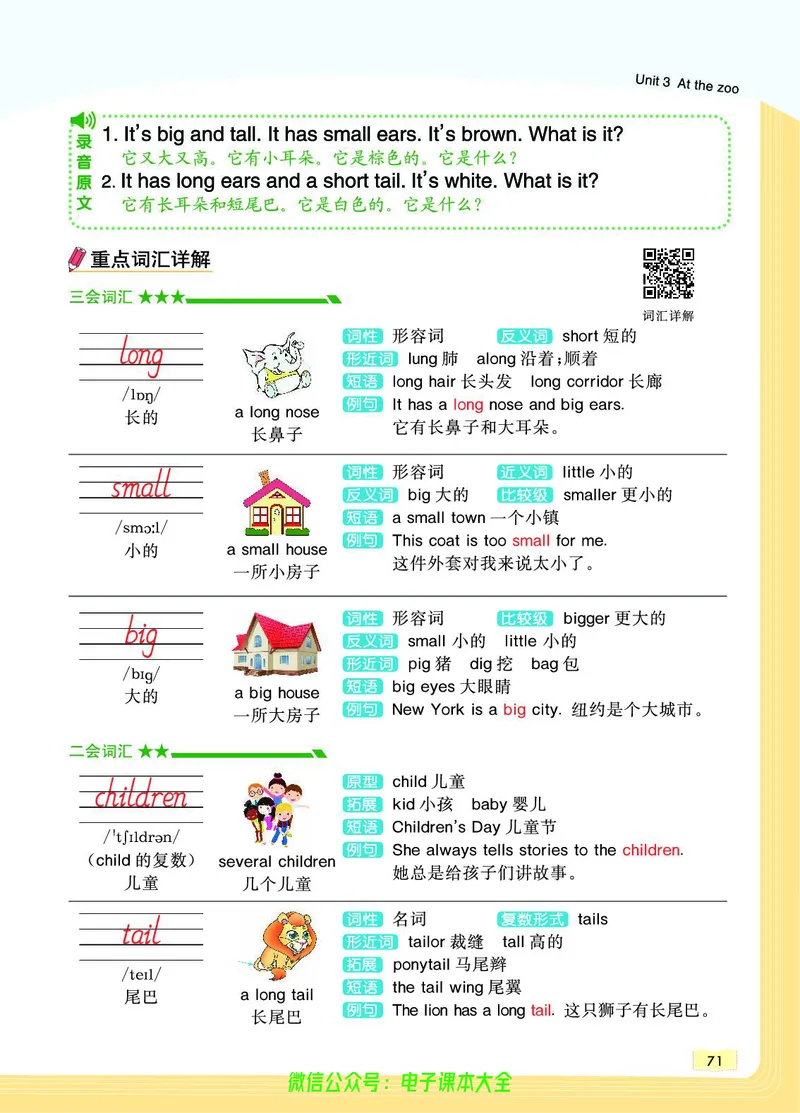 英语3B_26春四年级上下册人教版_四上英语合集人教版PEP英语四年级上册新教材（教学视频+课件+动画+音频+练习+教案）_17练习资料_小学英语（预习复习资料大礼包）_《教材一点通》