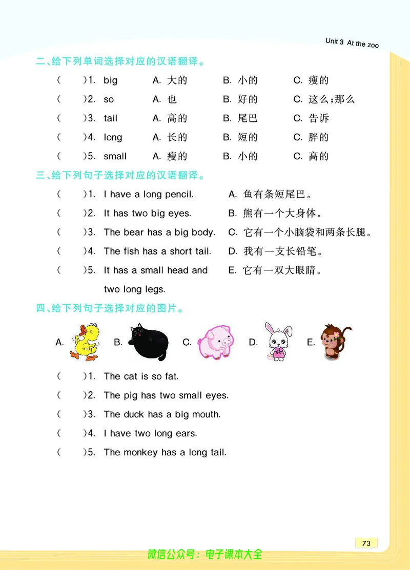英语3B_26春四年级上下册人教版_四上英语合集人教版PEP英语四年级上册新教材（教学视频+课件+动画+音频+练习+教案）_17练习资料_小学英语（预习复习资料大礼包）_《教材一点通》