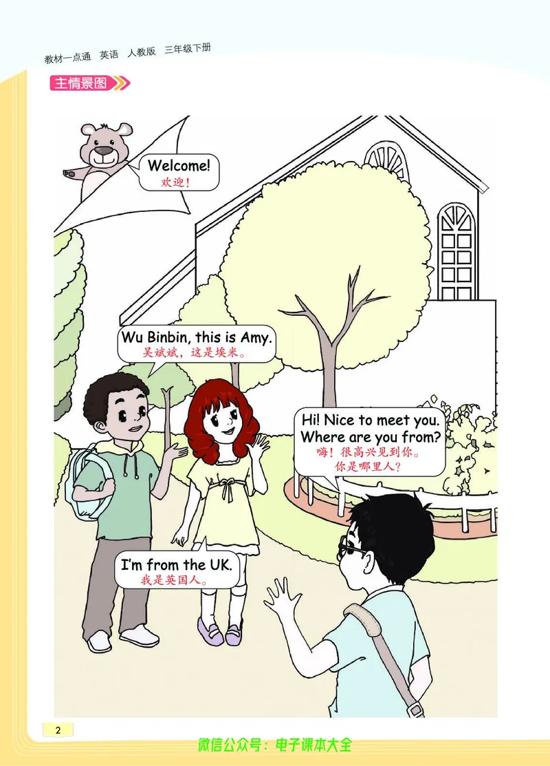 英语3B_26春四年级上下册人教版_四上英语合集人教版PEP英语四年级上册新教材（教学视频+课件+动画+音频+练习+教案）_17练习资料_小学英语（预习复习资料大礼包）_《教材一点通》