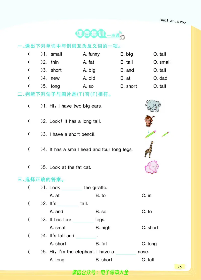 英语3B_26春四年级上下册人教版_四上英语合集人教版PEP英语四年级上册新教材（教学视频+课件+动画+音频+练习+教案）_17练习资料_小学英语（预习复习资料大礼包）_《教材一点通》
