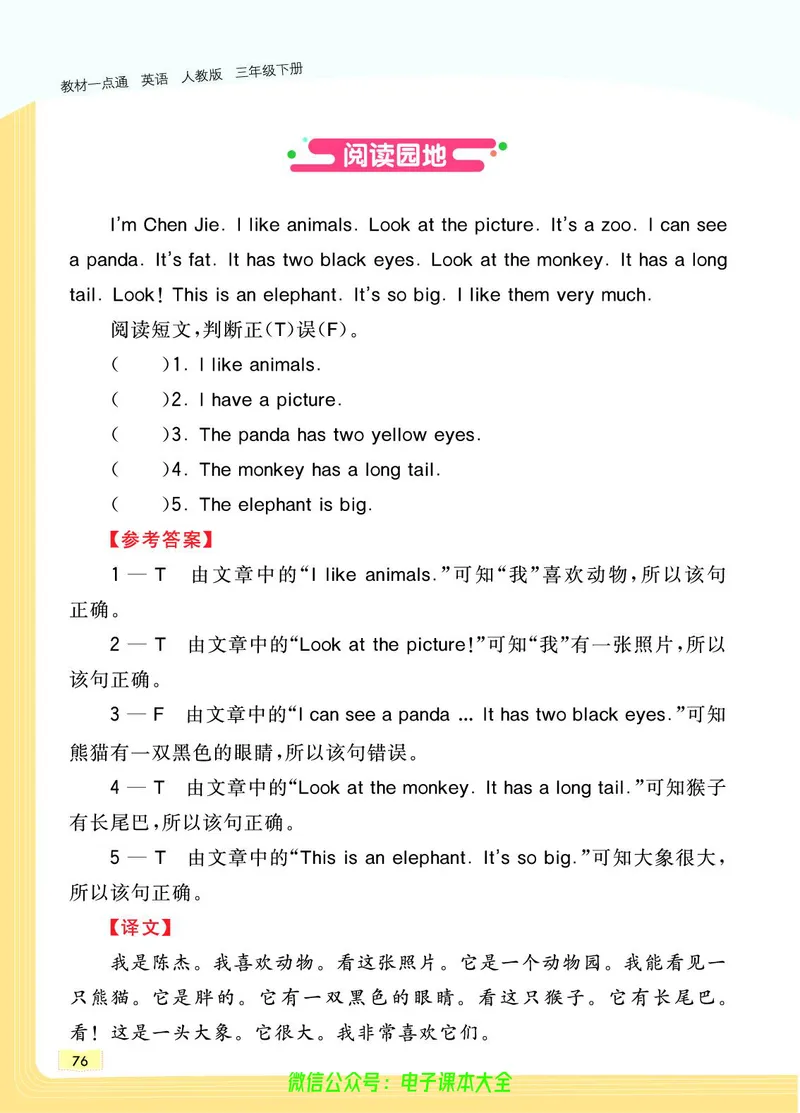 英语3B_26春四年级上下册人教版_四上英语合集人教版PEP英语四年级上册新教材（教学视频+课件+动画+音频+练习+教案）_17练习资料_小学英语（预习复习资料大礼包）_《教材一点通》