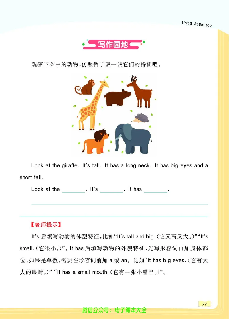 英语3B_26春四年级上下册人教版_四上英语合集人教版PEP英语四年级上册新教材（教学视频+课件+动画+音频+练习+教案）_17练习资料_小学英语（预习复习资料大礼包）_《教材一点通》