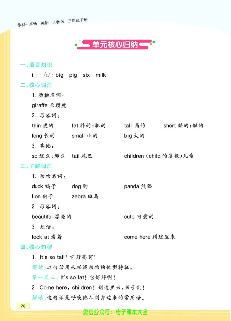 英语3B_26春四年级上下册人教版_四上英语合集人教版PEP英语四年级上册新教材（教学视频+课件+动画+音频+练习+教案）_17练习资料_小学英语（预习复习资料大礼包）_《教材一点通》