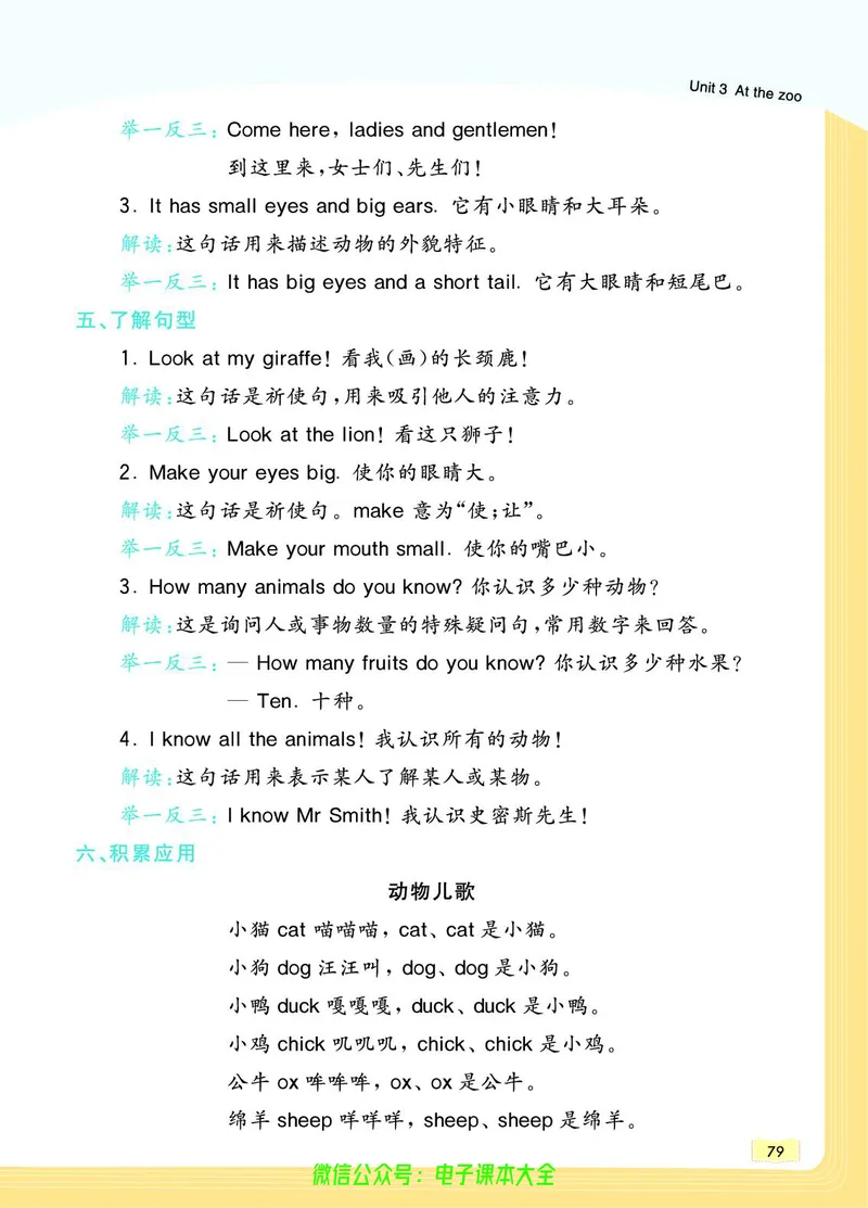 英语3B_26春四年级上下册人教版_四上英语合集人教版PEP英语四年级上册新教材（教学视频+课件+动画+音频+练习+教案）_17练习资料_小学英语（预习复习资料大礼包）_《教材一点通》