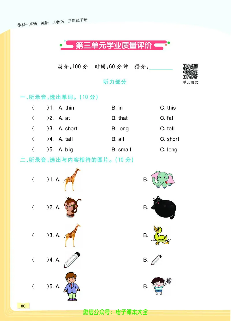 英语3B_26春四年级上下册人教版_四上英语合集人教版PEP英语四年级上册新教材（教学视频+课件+动画+音频+练习+教案）_17练习资料_小学英语（预习复习资料大礼包）_《教材一点通》