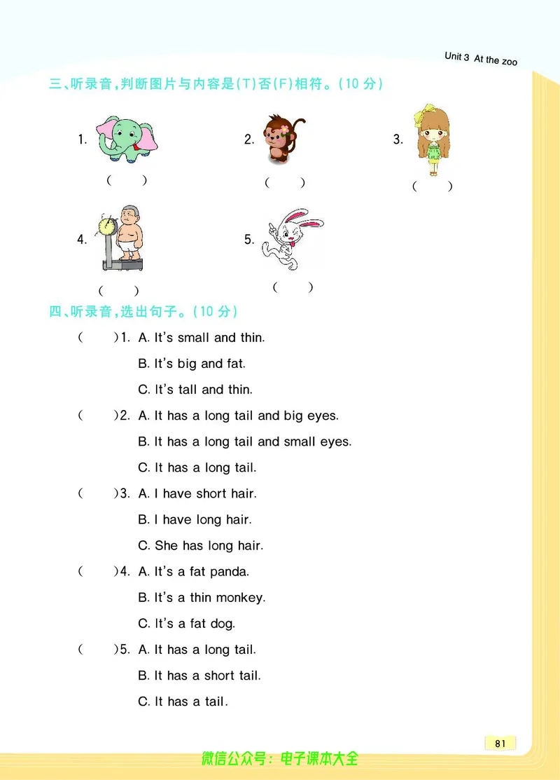 英语3B_26春四年级上下册人教版_四上英语合集人教版PEP英语四年级上册新教材（教学视频+课件+动画+音频+练习+教案）_17练习资料_小学英语（预习复习资料大礼包）_《教材一点通》