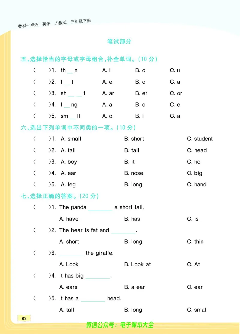 英语3B_26春四年级上下册人教版_四上英语合集人教版PEP英语四年级上册新教材（教学视频+课件+动画+音频+练习+教案）_17练习资料_小学英语（预习复习资料大礼包）_《教材一点通》