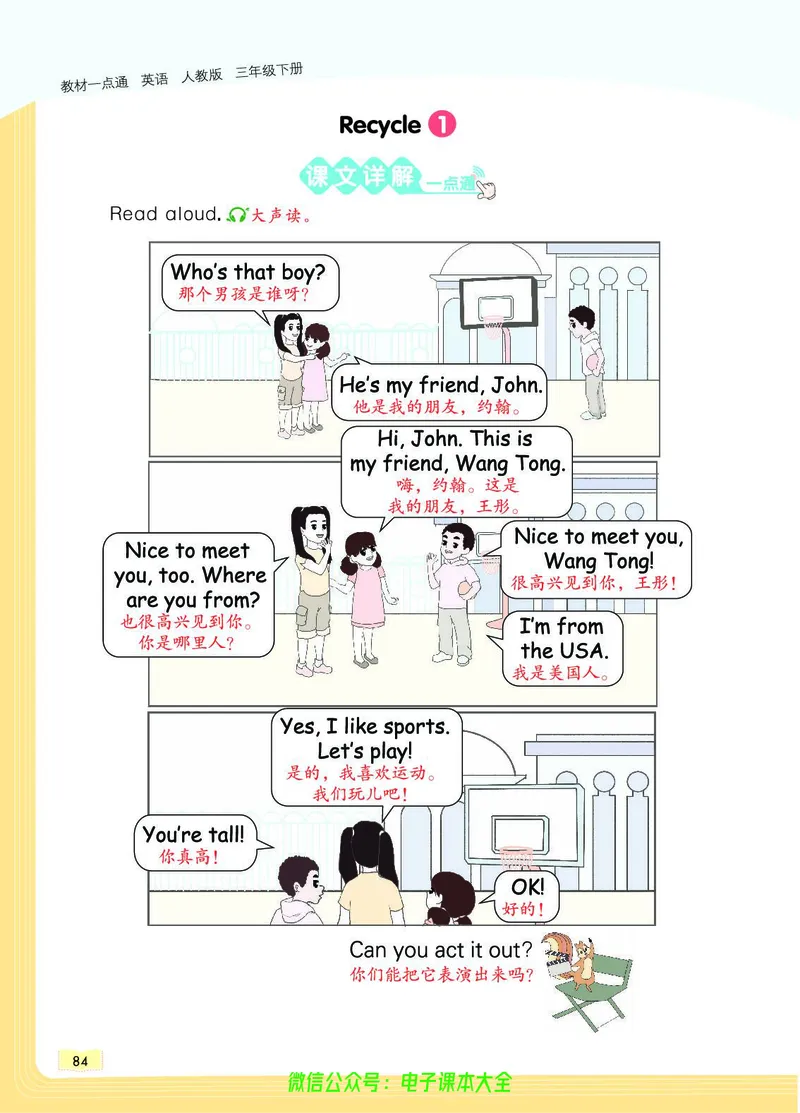 英语3B_26春四年级上下册人教版_四上英语合集人教版PEP英语四年级上册新教材（教学视频+课件+动画+音频+练习+教案）_17练习资料_小学英语（预习复习资料大礼包）_《教材一点通》