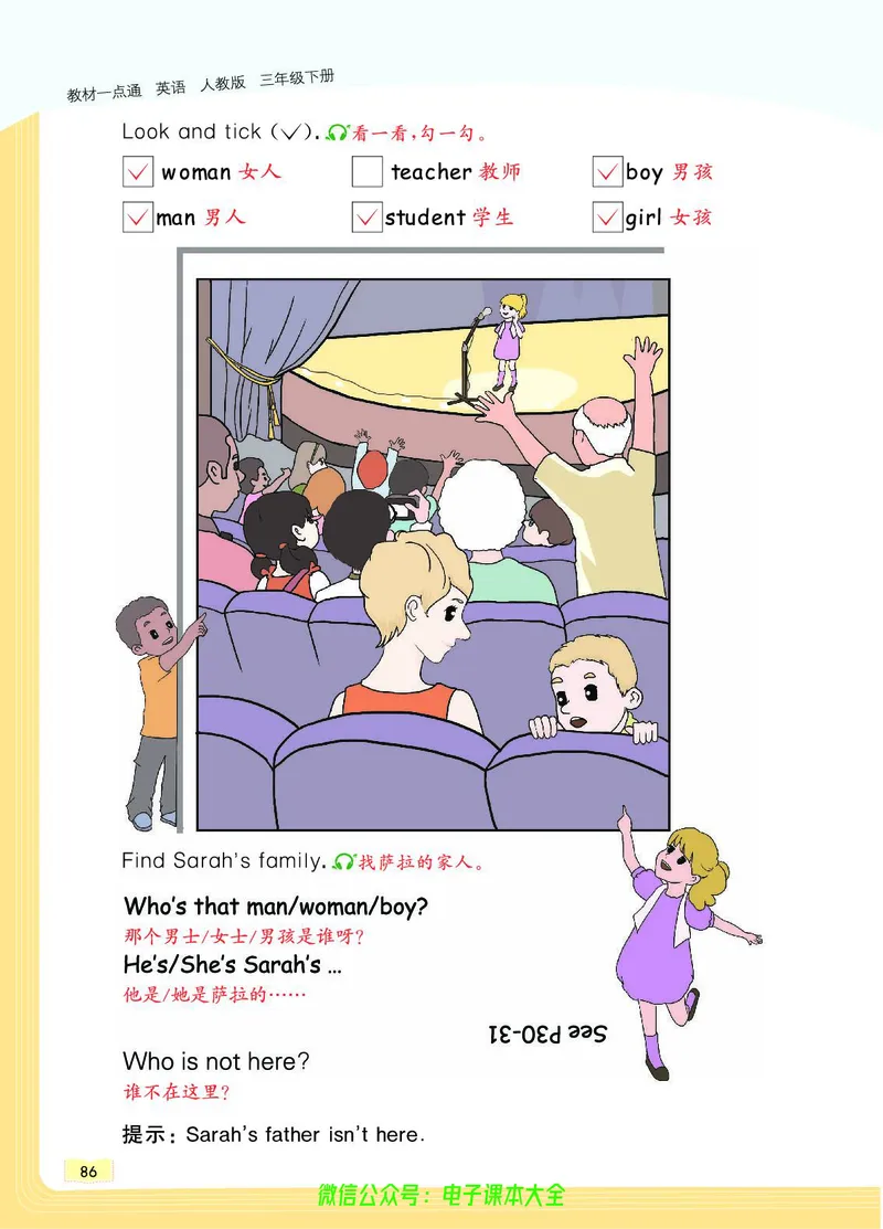英语3B_26春四年级上下册人教版_四上英语合集人教版PEP英语四年级上册新教材（教学视频+课件+动画+音频+练习+教案）_17练习资料_小学英语（预习复习资料大礼包）_《教材一点通》