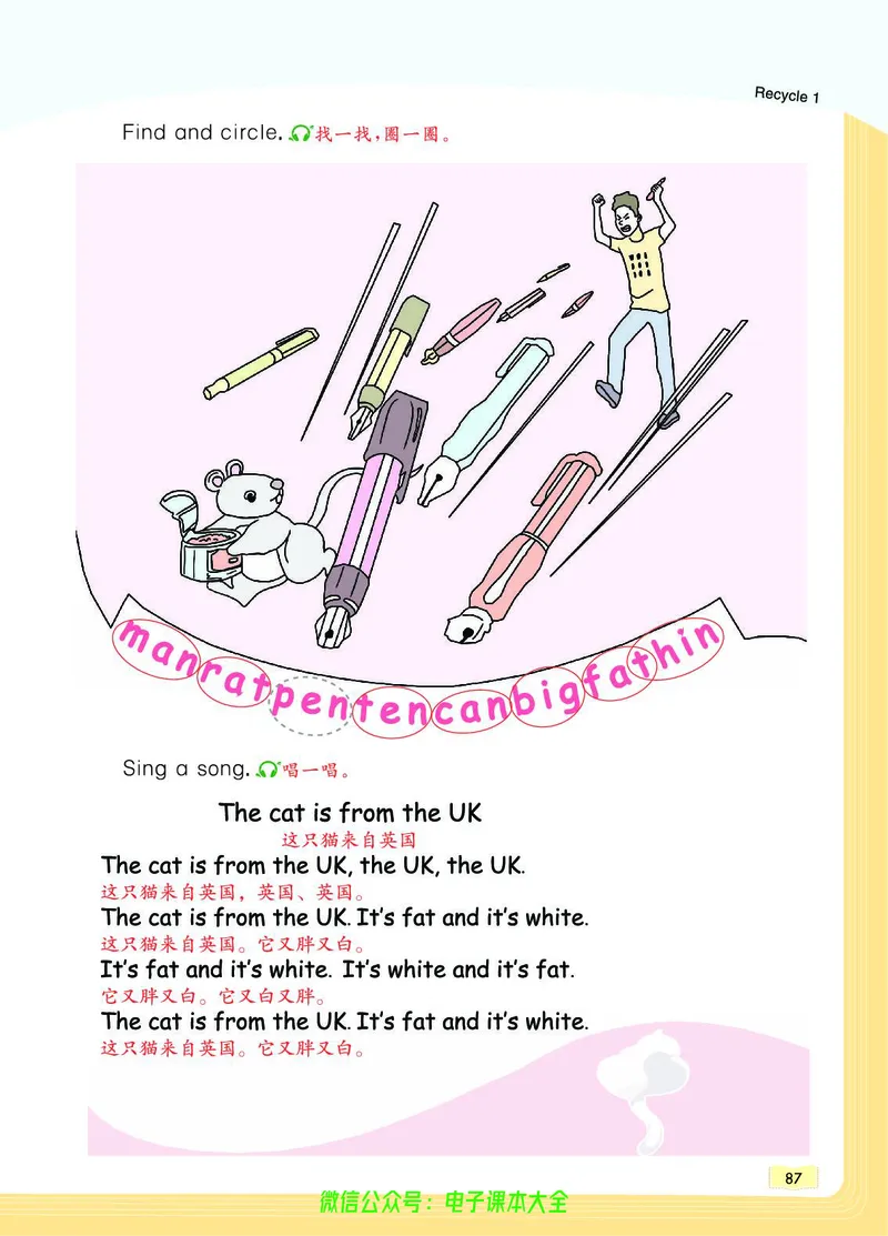 英语3B_26春四年级上下册人教版_四上英语合集人教版PEP英语四年级上册新教材（教学视频+课件+动画+音频+练习+教案）_17练习资料_小学英语（预习复习资料大礼包）_《教材一点通》