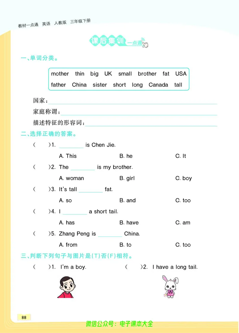 英语3B_26春四年级上下册人教版_四上英语合集人教版PEP英语四年级上册新教材（教学视频+课件+动画+音频+练习+教案）_17练习资料_小学英语（预习复习资料大礼包）_《教材一点通》