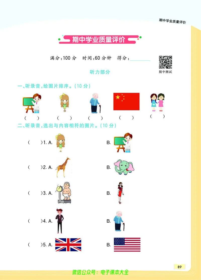 英语3B_26春四年级上下册人教版_四上英语合集人教版PEP英语四年级上册新教材（教学视频+课件+动画+音频+练习+教案）_17练习资料_小学英语（预习复习资料大礼包）_《教材一点通》