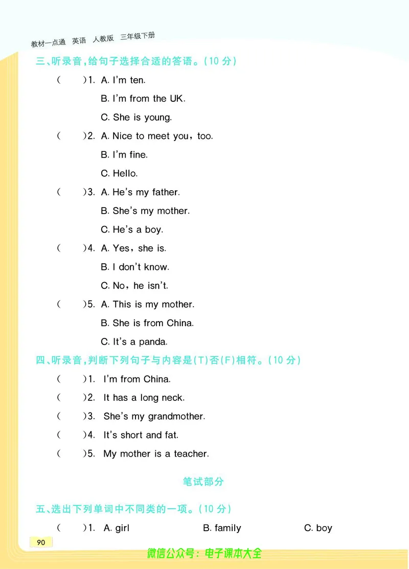 英语3B_26春四年级上下册人教版_四上英语合集人教版PEP英语四年级上册新教材（教学视频+课件+动画+音频+练习+教案）_17练习资料_小学英语（预习复习资料大礼包）_《教材一点通》