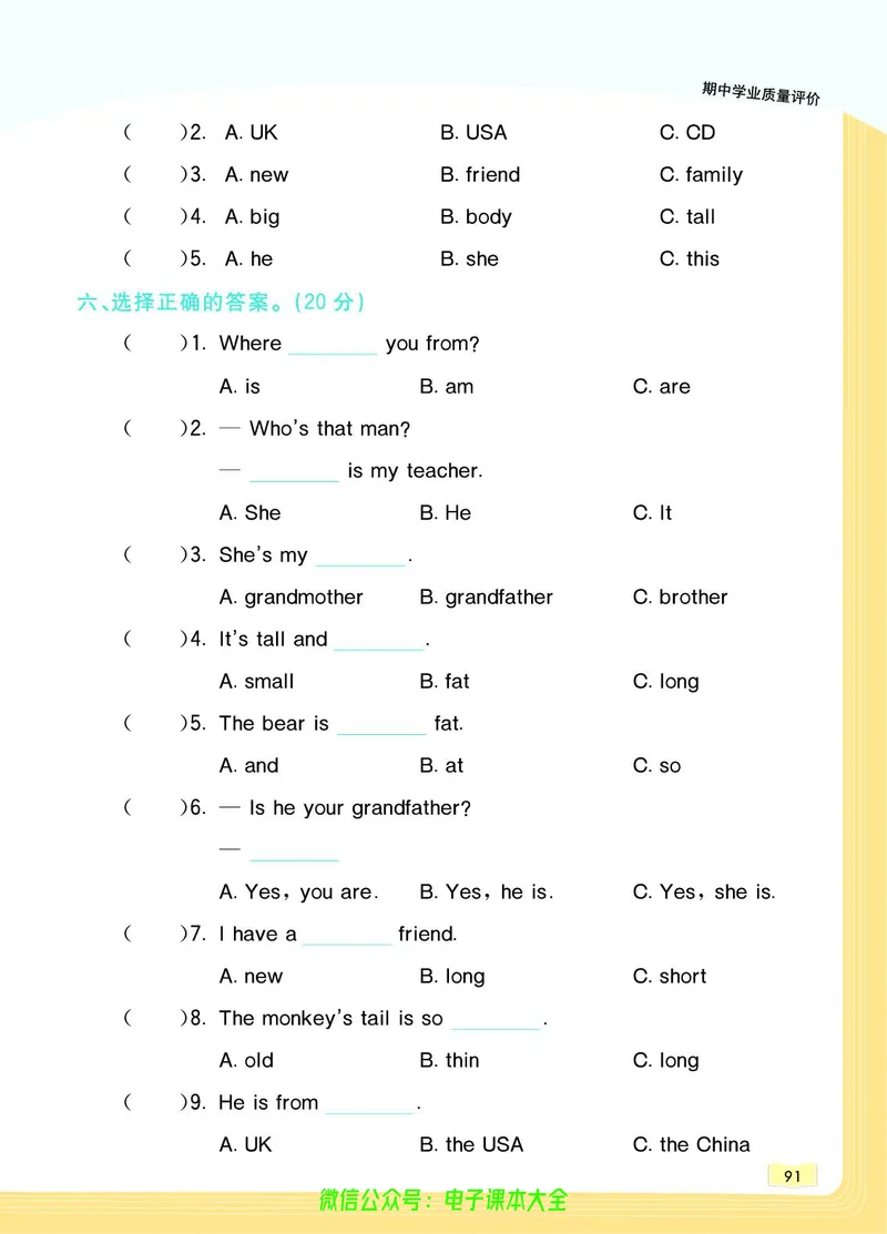 英语3B_26春四年级上下册人教版_四上英语合集人教版PEP英语四年级上册新教材（教学视频+课件+动画+音频+练习+教案）_17练习资料_小学英语（预习复习资料大礼包）_《教材一点通》