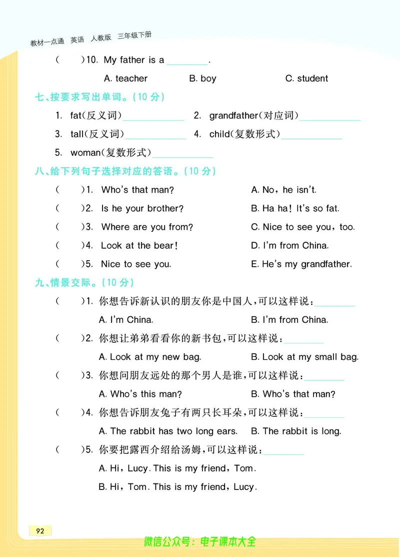英语3B_26春四年级上下册人教版_四上英语合集人教版PEP英语四年级上册新教材（教学视频+课件+动画+音频+练习+教案）_17练习资料_小学英语（预习复习资料大礼包）_《教材一点通》