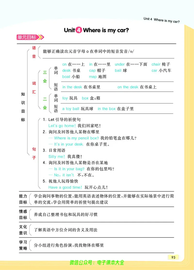 英语3B_26春四年级上下册人教版_四上英语合集人教版PEP英语四年级上册新教材（教学视频+课件+动画+音频+练习+教案）_17练习资料_小学英语（预习复习资料大礼包）_《教材一点通》