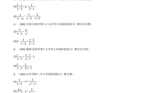 专题15.6分式方程的解法专项训练（50道）（举一反三）（人教版）（学生版）_初中数学_八年级数学上册（人教版）_母题专项-U66_2023版