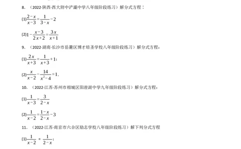 专题15.6分式方程的解法专项训练（50道）（举一反三）（人教版）（学生版）_初中数学_八年级数学上册（人教版）_母题专项-U66_2023版