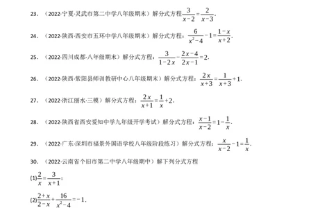 专题15.6分式方程的解法专项训练（50道）（举一反三）（人教版）（学生版）_初中数学_八年级数学上册（人教版）_母题专项-U66_2023版