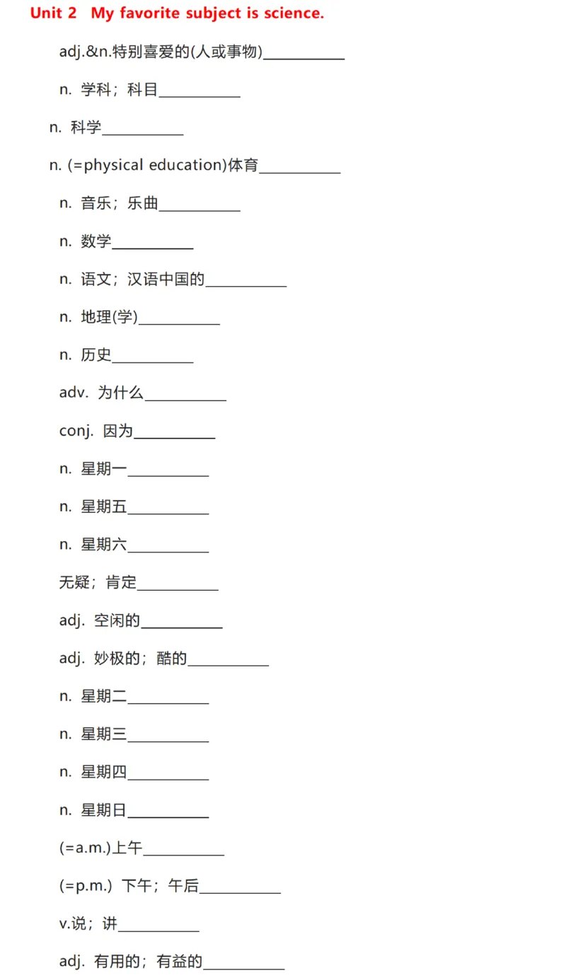 鲁科版英语六年级下册单词默写表_26春四年级上下册人教版_四上英语合集人教版PEP英语四年级上册新教材（教学视频+课件+动画+音频+练习+教案）_17练习资料_《小学英语单词默写表》