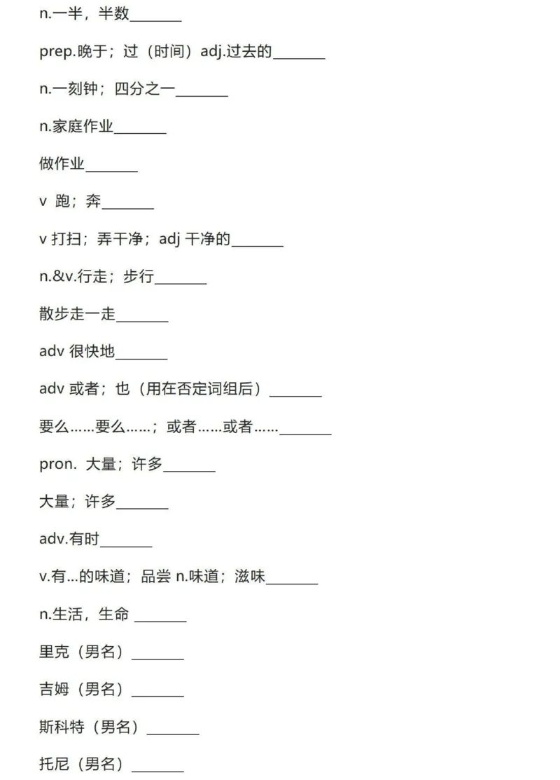 鲁科版英语六年级下册单词默写表_26春四年级上下册人教版_四上英语合集人教版PEP英语四年级上册新教材（教学视频+课件+动画+音频+练习+教案）_17练习资料_《小学英语单词默写表》