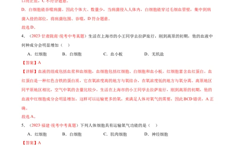 专题12人体内物质的运输（解析版）_02中考总复习（2026版更新中）_08-生物-中考总复习_2024年中考复习资料_一轮复习_❤备战2024年中考生物一轮复习考点帮（全国通用）_练习