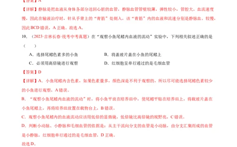专题12人体内物质的运输（解析版）_02中考总复习（2026版更新中）_08-生物-中考总复习_2024年中考复习资料_一轮复习_❤备战2024年中考生物一轮复习考点帮（全国通用）_练习