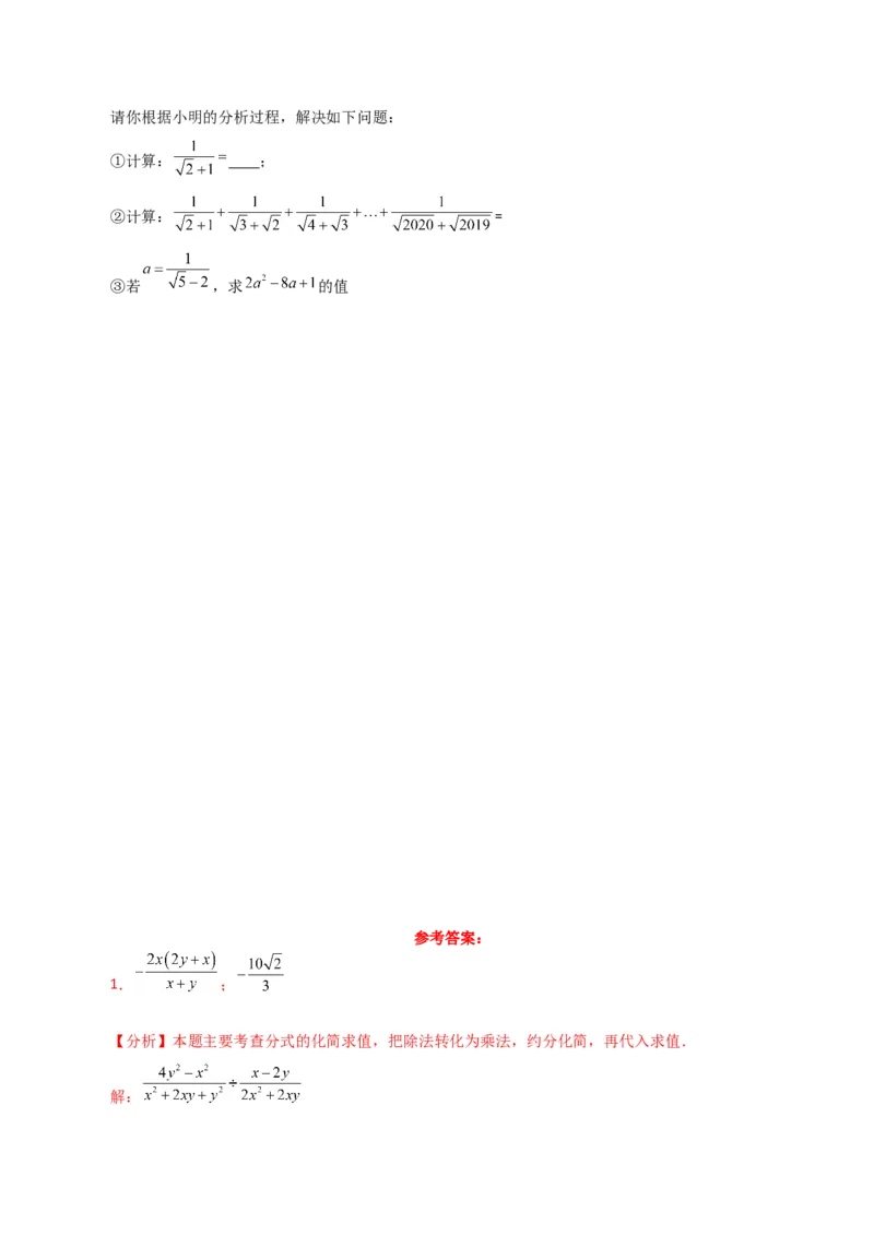 专题16.16二次根式的化简求值50题（分层练习）（提升练）（人教版）_初中数学_八年级数学下册（人教版）_专题突破练习-V4